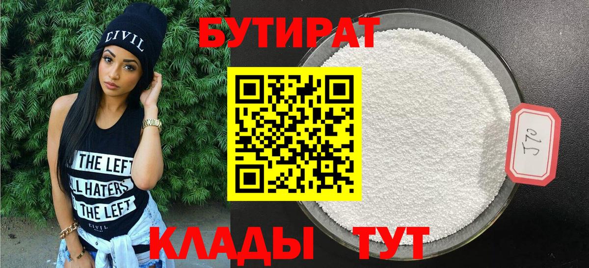 Майский  БУТИРАТ 1.4BDO  Вход с VPN 