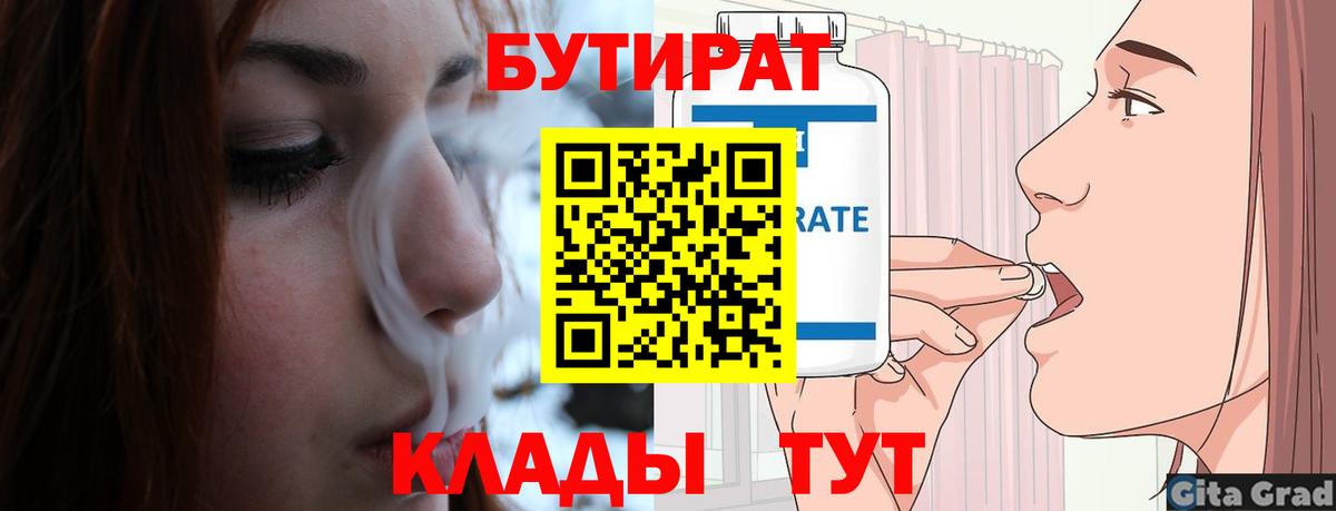 БУТИРАТ 1.4BDO Майский