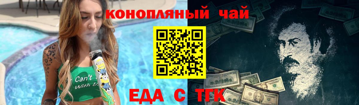 Еда ТГК конопля Майский