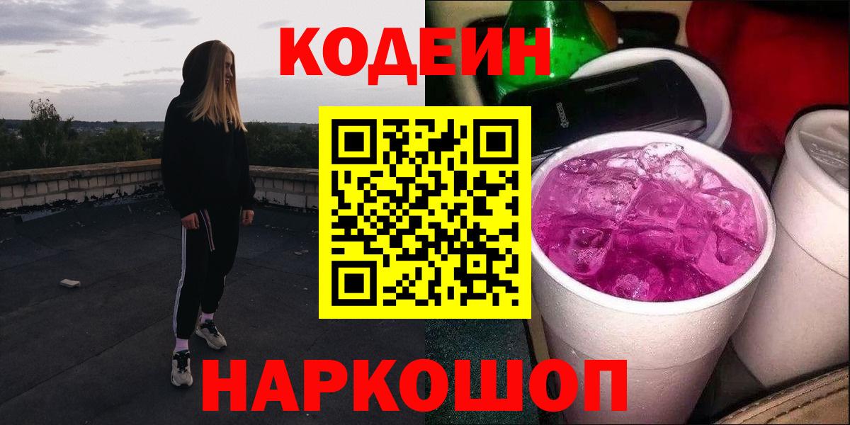 Кодеин напиток Lean (лин) Майский