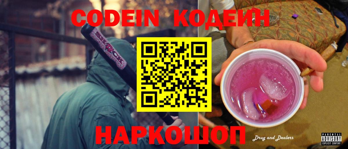Майский  Codein напиток Lean (лин)  Вход с VPN  Кодеин напиток Lean (лин) 