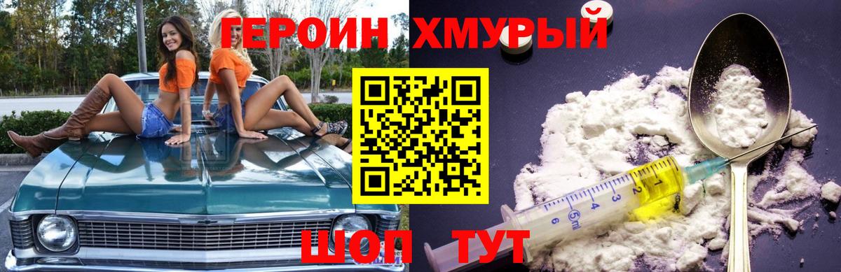Героин белый  Вход с VPN  ГЕРОИН  Майский 