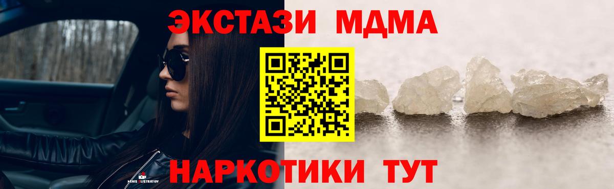 МДМА crystal  МДМА VHQ  Майский  Вход с VPN 